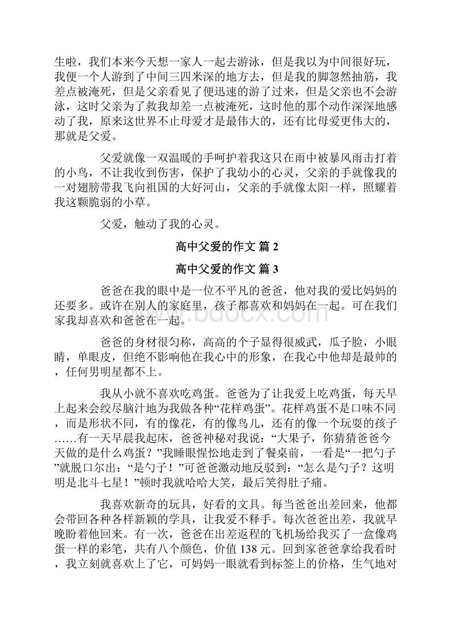 精选高中父爱的作文锦集八篇.docx_第2页