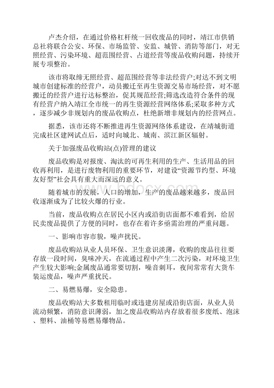 废品回收站管理制度.docx_第3页