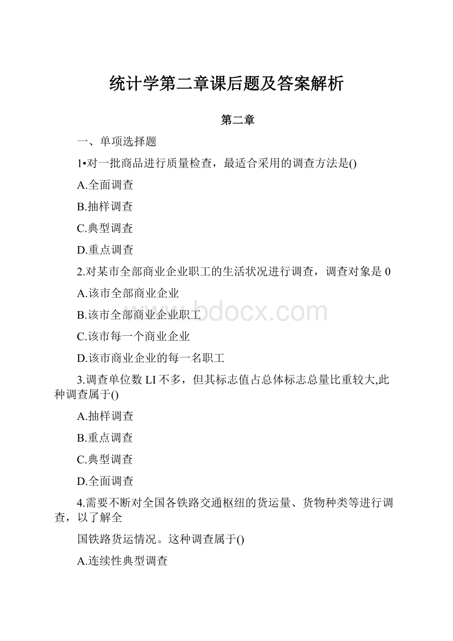 统计学第二章课后题及答案解析.docx