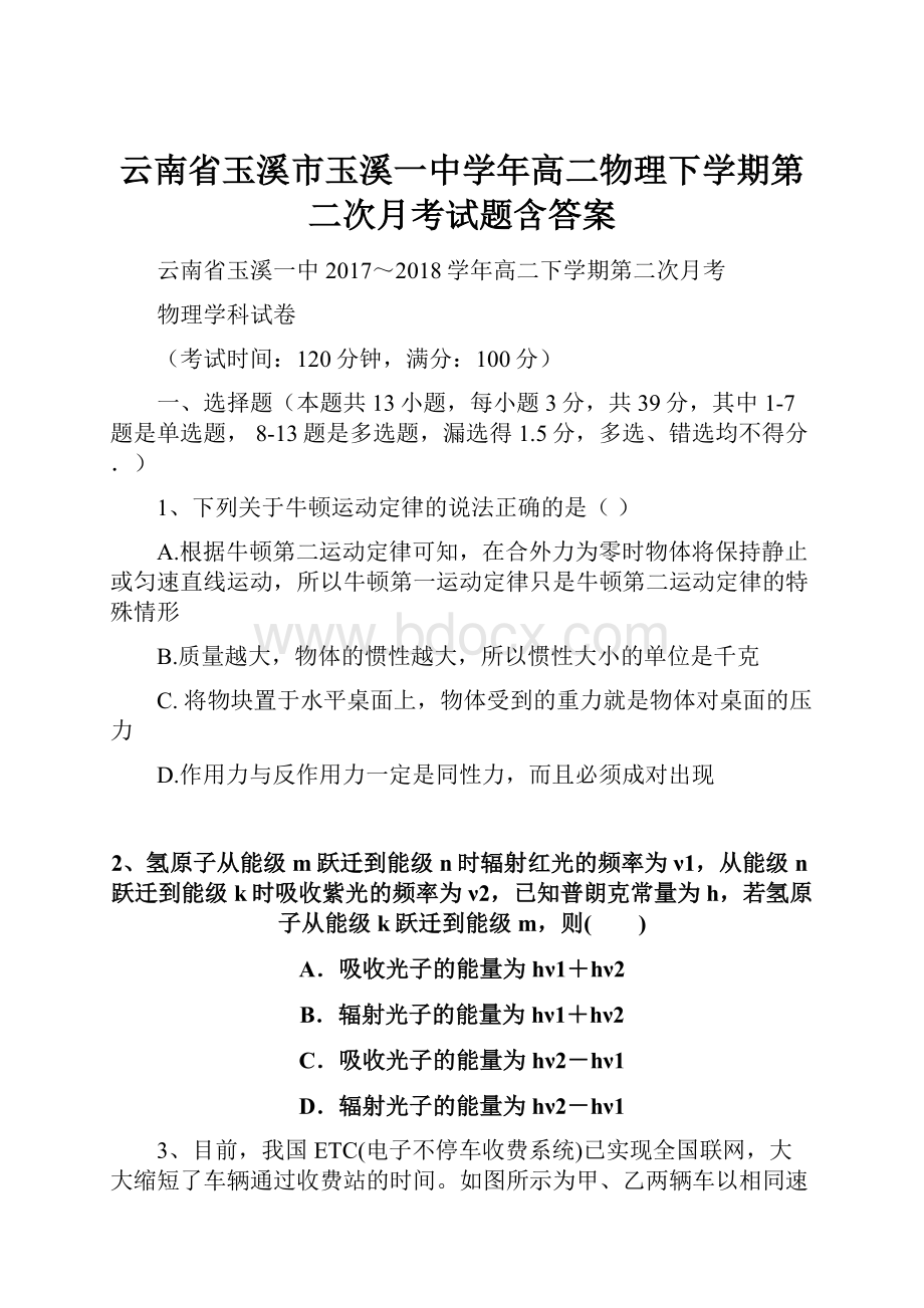 云南省玉溪市玉溪一中学年高二物理下学期第二次月考试题含答案.docx_第1页