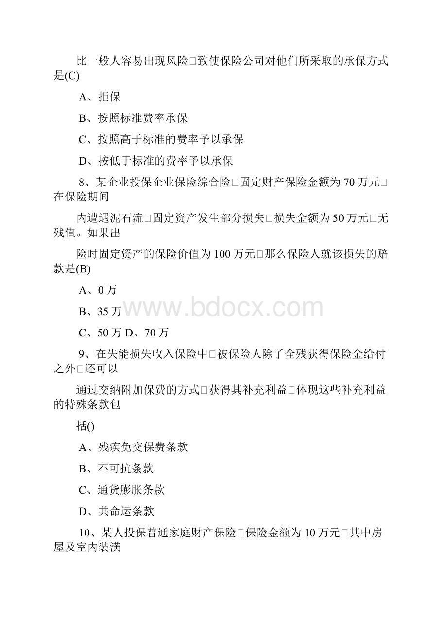 保险代理从业人员考试模拟考试试题doc.docx_第3页