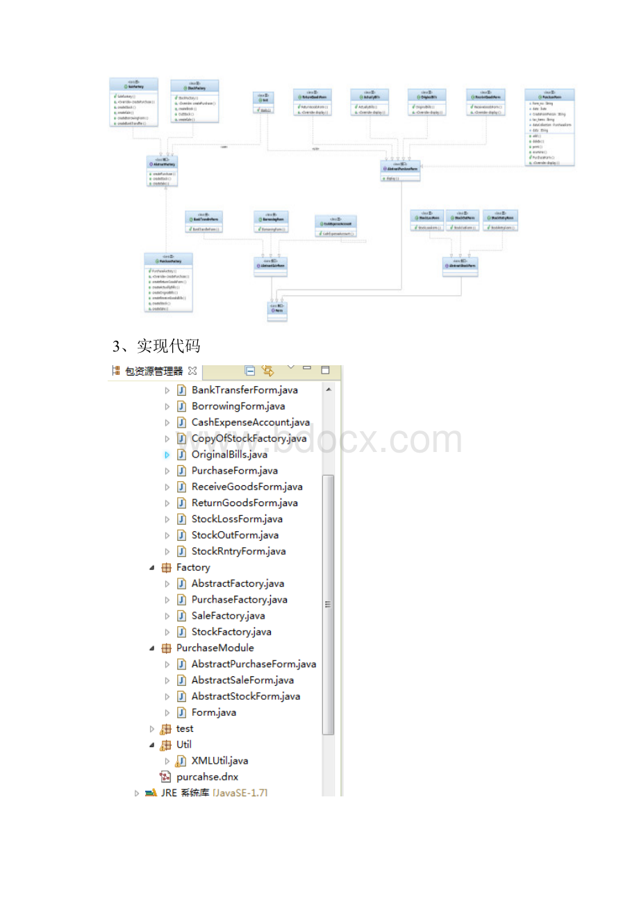 第5次实验张超红抽象工厂方法设计模式实验.docx_第2页