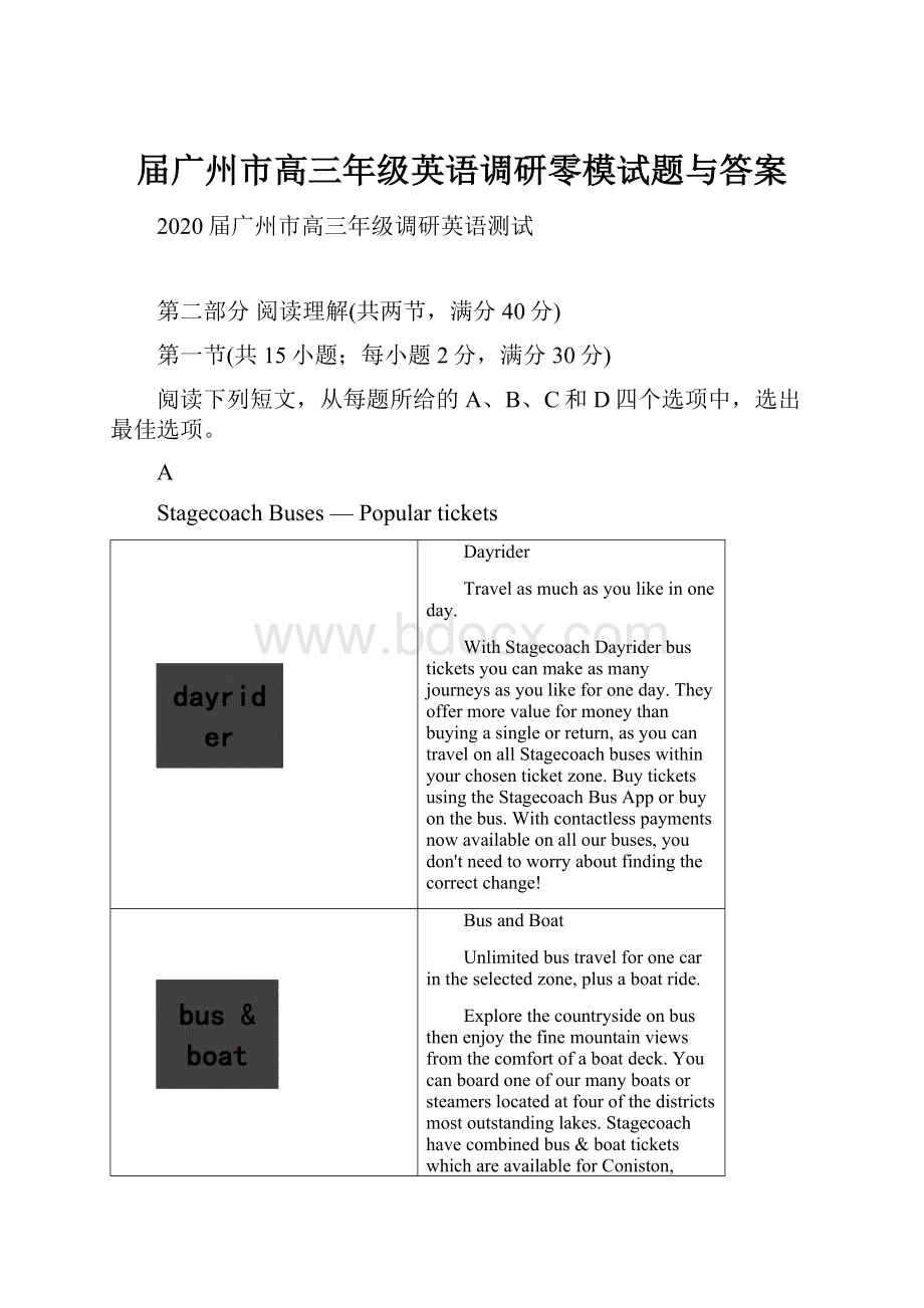 届广州市高三年级英语调研零模试题与答案.docx