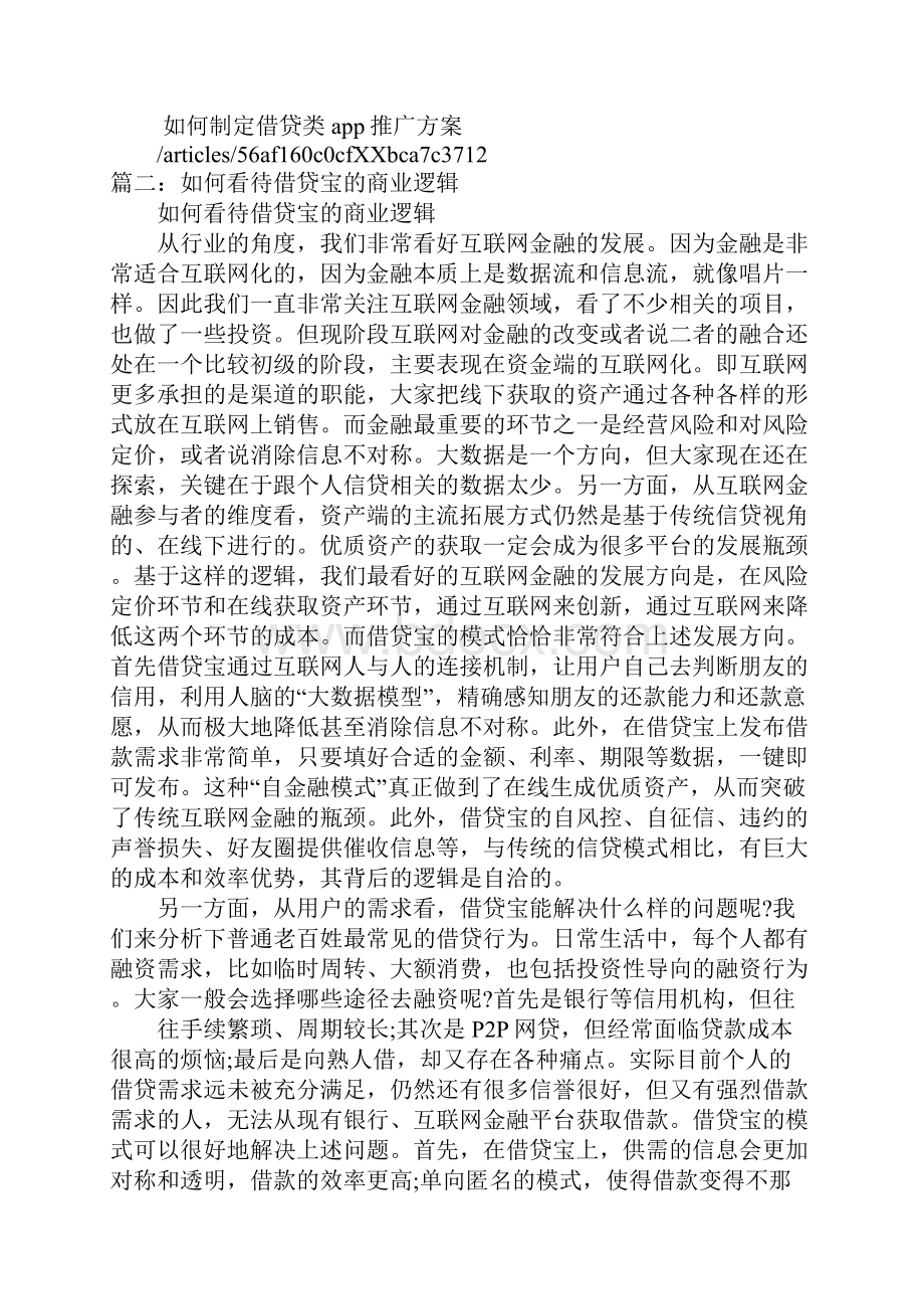 借贷宝营销策划方案.docx_第2页