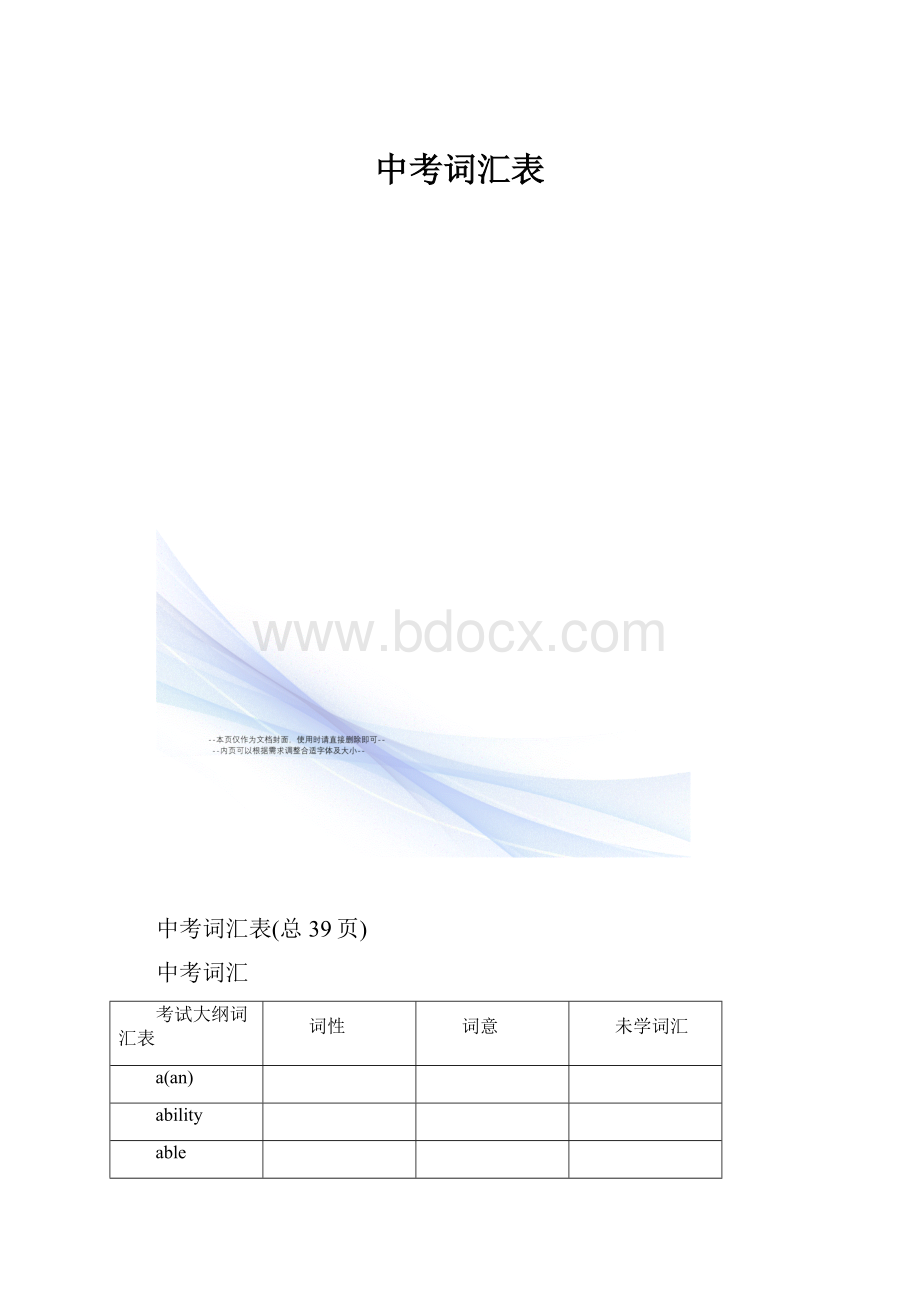 中考词汇表.docx_第1页