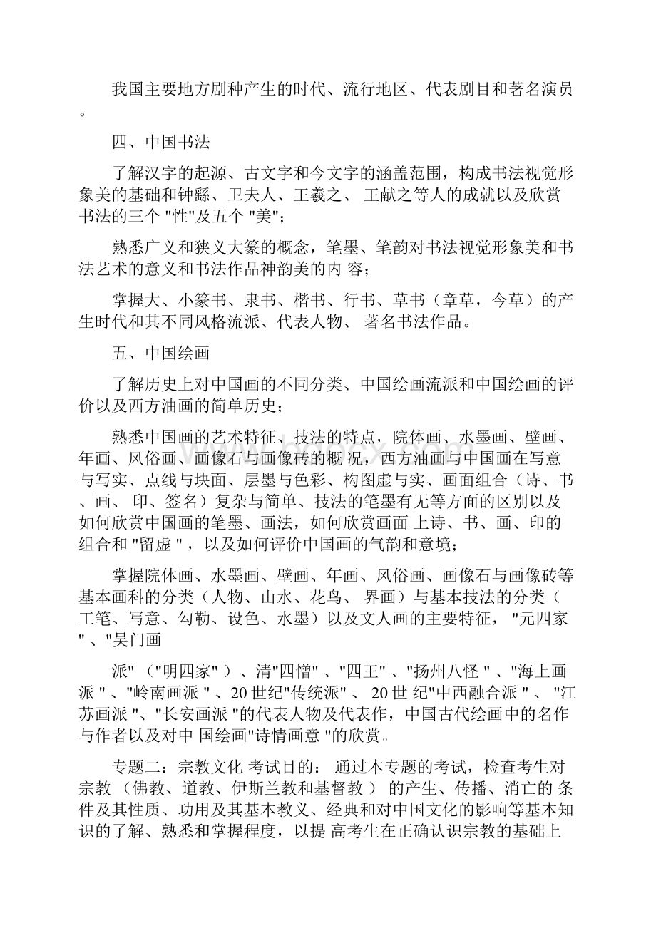 中级导游考试大纲.docx_第3页