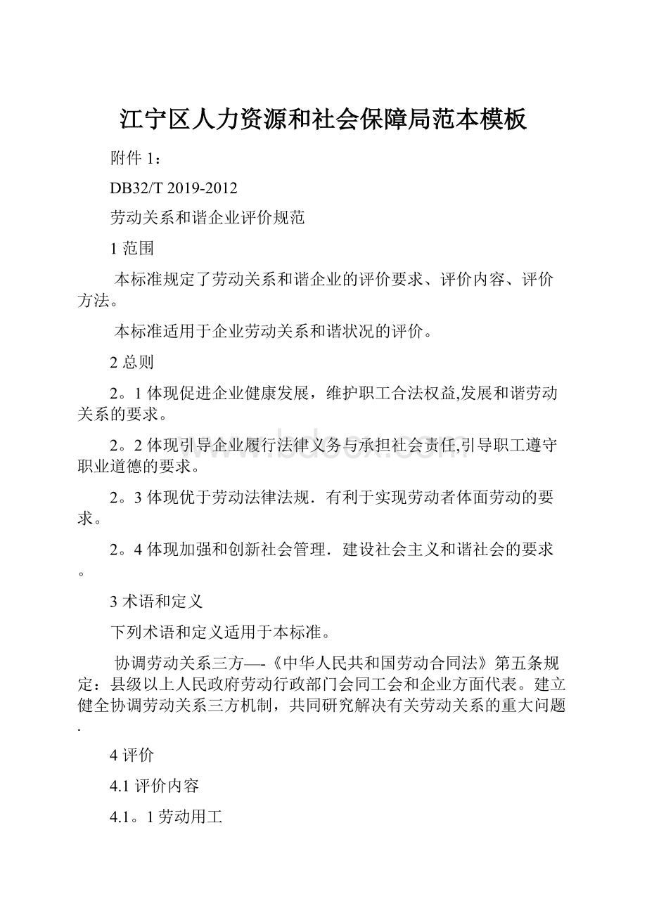 江宁区人力资源和社会保障局范本模板.docx