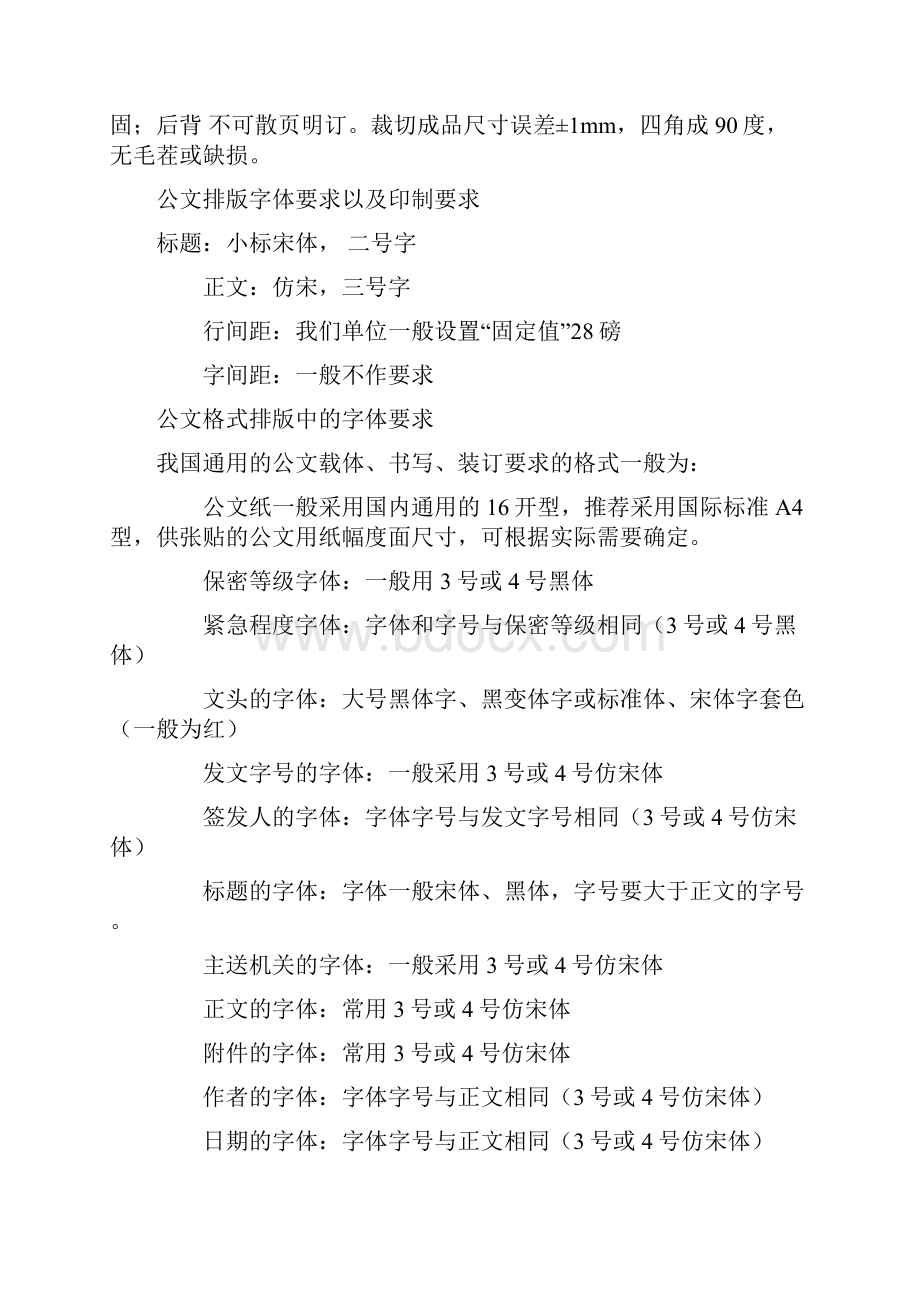 公文装订有些什么要求.docx_第2页