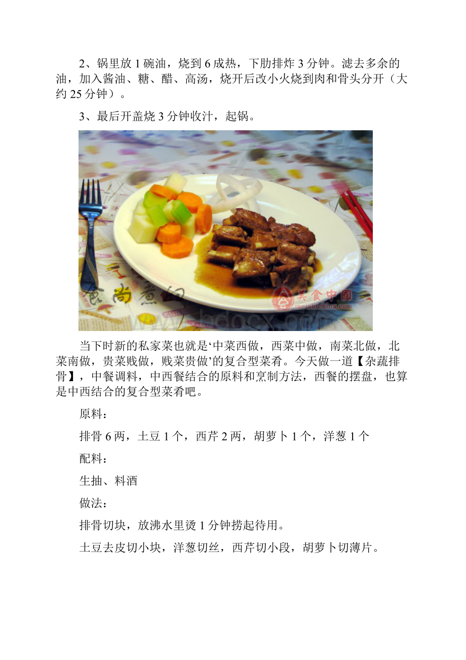 排骨烹饪.docx_第2页