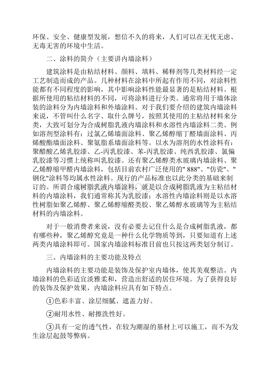 涂料.docx_第2页