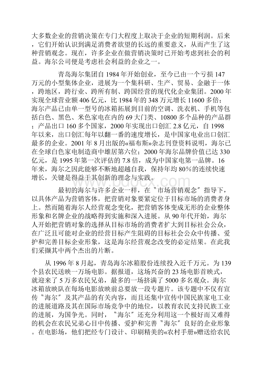 消费者行为与营销策略.docx_第2页