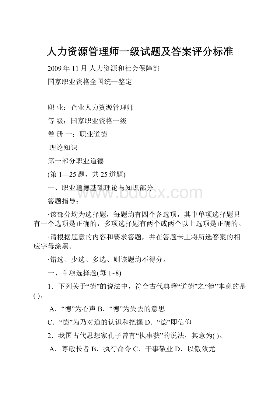 人力资源管理师一级试题及答案评分标准.docx