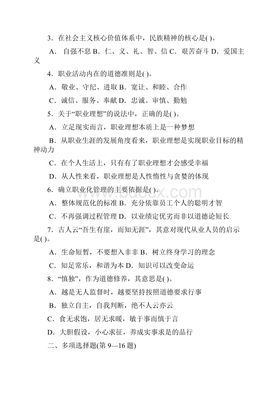 人力资源管理师一级试题及答案评分标准.docx_第2页