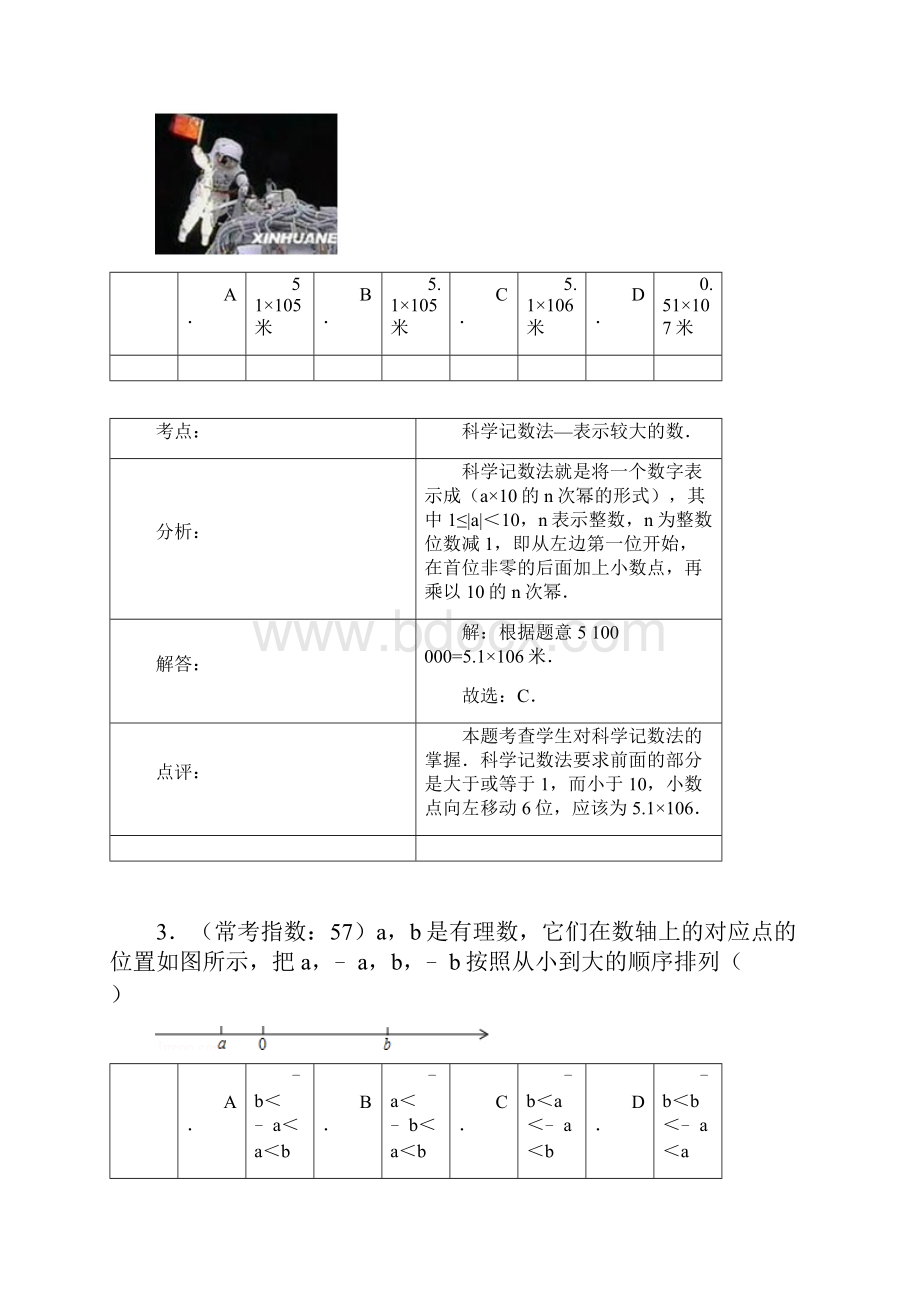 精品苏科版七年级上期中数学常考试题60题解析版.docx_第2页