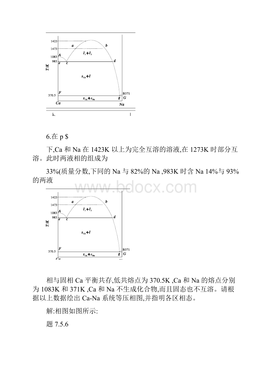 现代化学基础第七章相平衡习题解答.docx_第2页