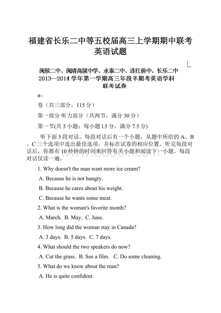 福建省长乐二中等五校届高三上学期期中联考英语试题.docx