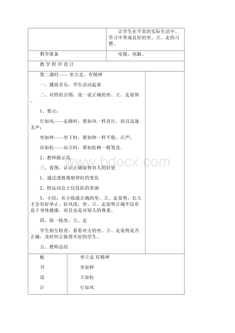 二年级上品德与生活教案《让我的身体更棒》共9课时.docx_第3页