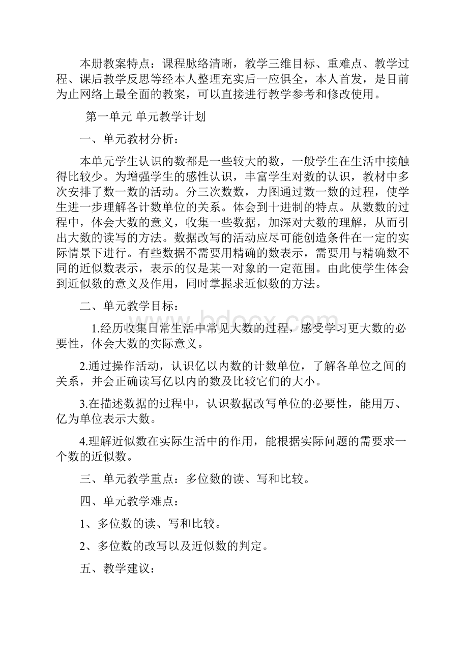 新北师大版四年级数学上册全册教案一.docx_第2页