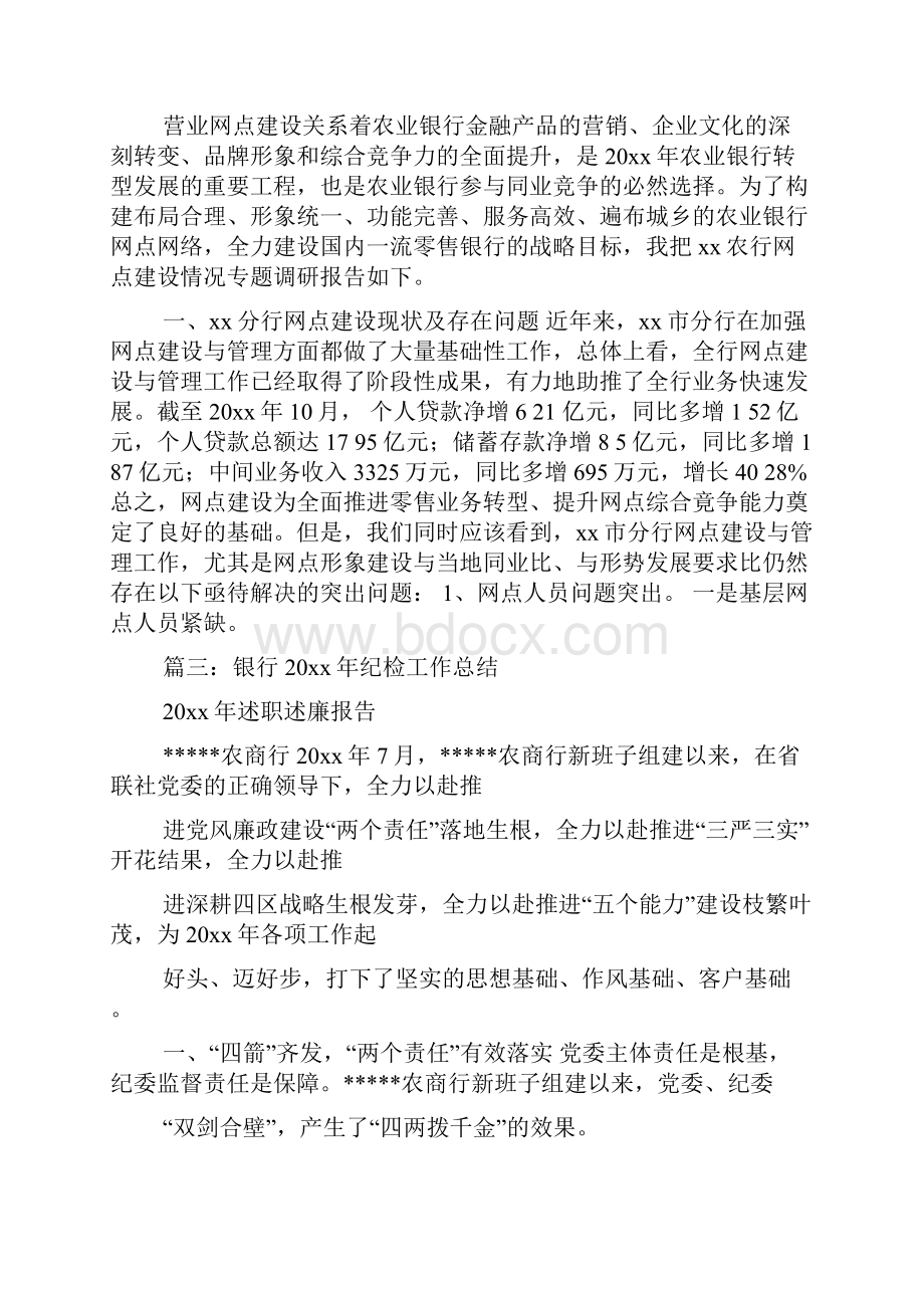 银行纪委调研报告.docx_第3页