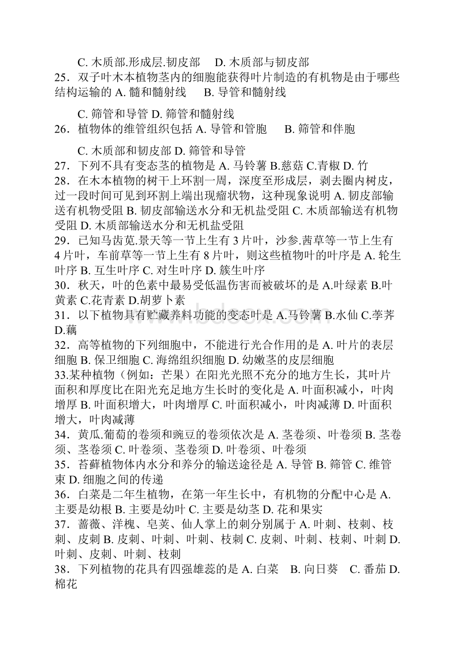 农学知识竞赛题库.docx_第3页