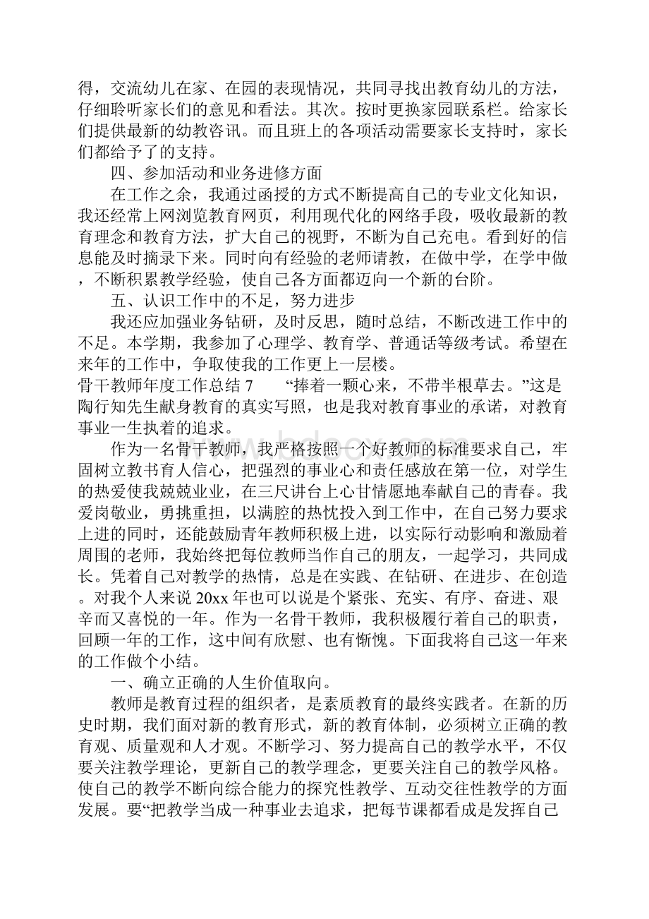 骨干教师年度工作总结.docx_第2页