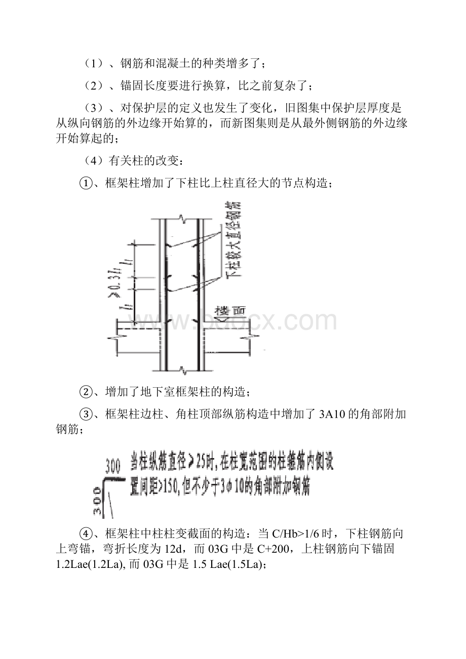 钢筋工程实习心得.docx_第2页