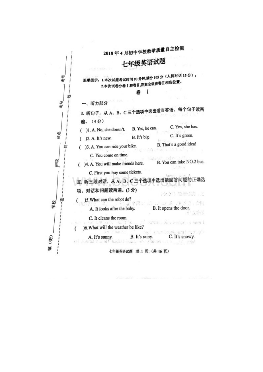 山东省寿光市学年七年级英语下学期期中自主检测试题扫描版 人教新目标版.docx_第2页