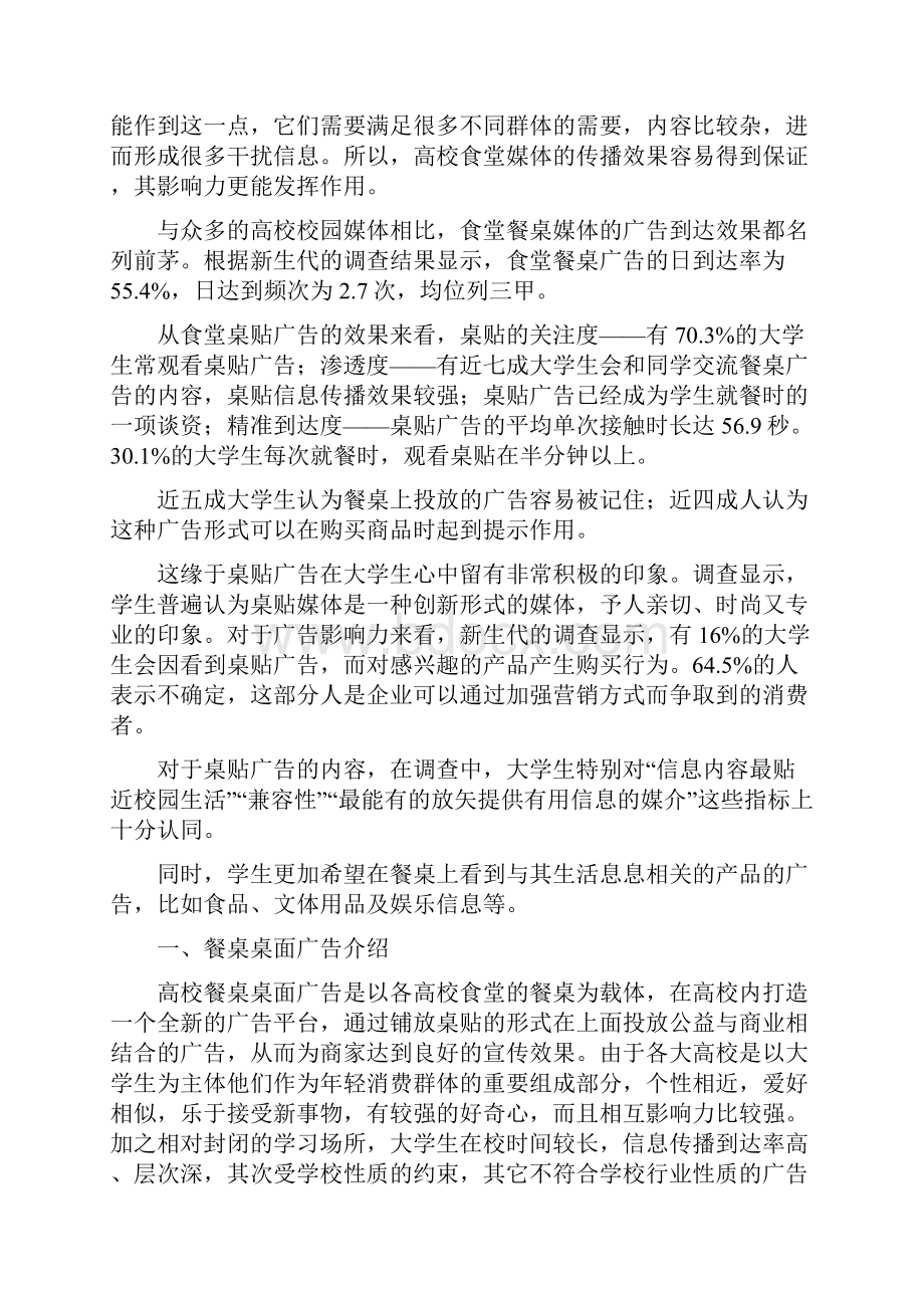 大学生校园食堂餐桌媒体广告应用项目商业计划书.docx_第2页