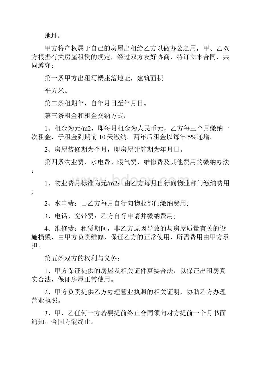 办公室租赁合同3篇.docx_第3页