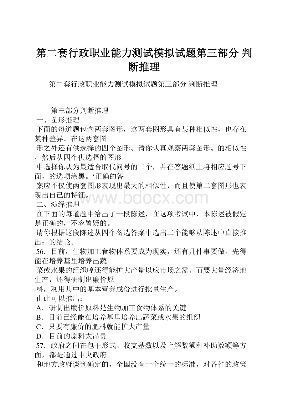 第二套行政职业能力测试模拟试题第三部分 判断推理.docx