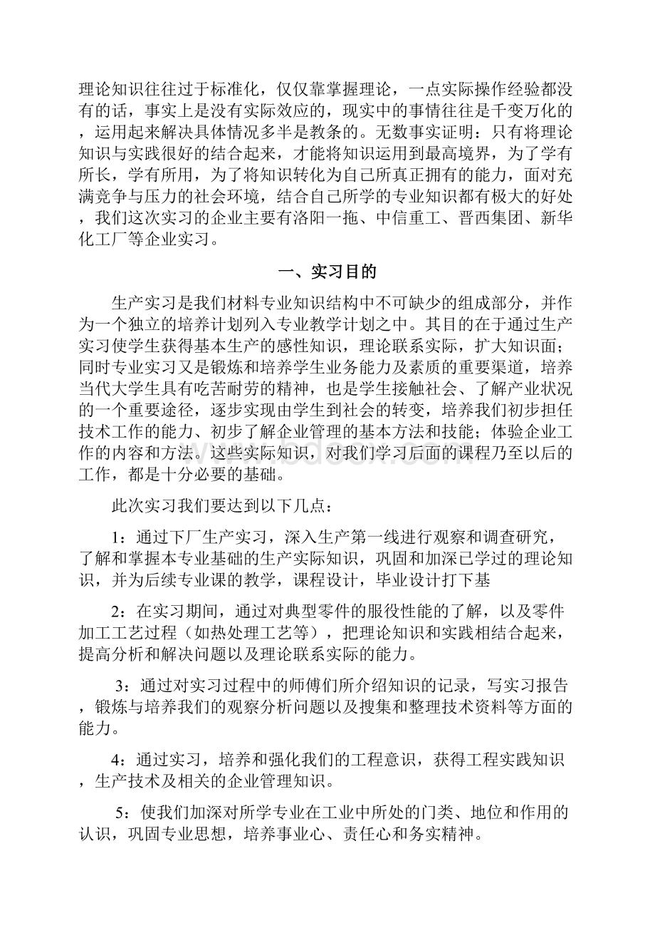 洛阳一拖中信重工洛耐洛轴实习报告.docx_第2页