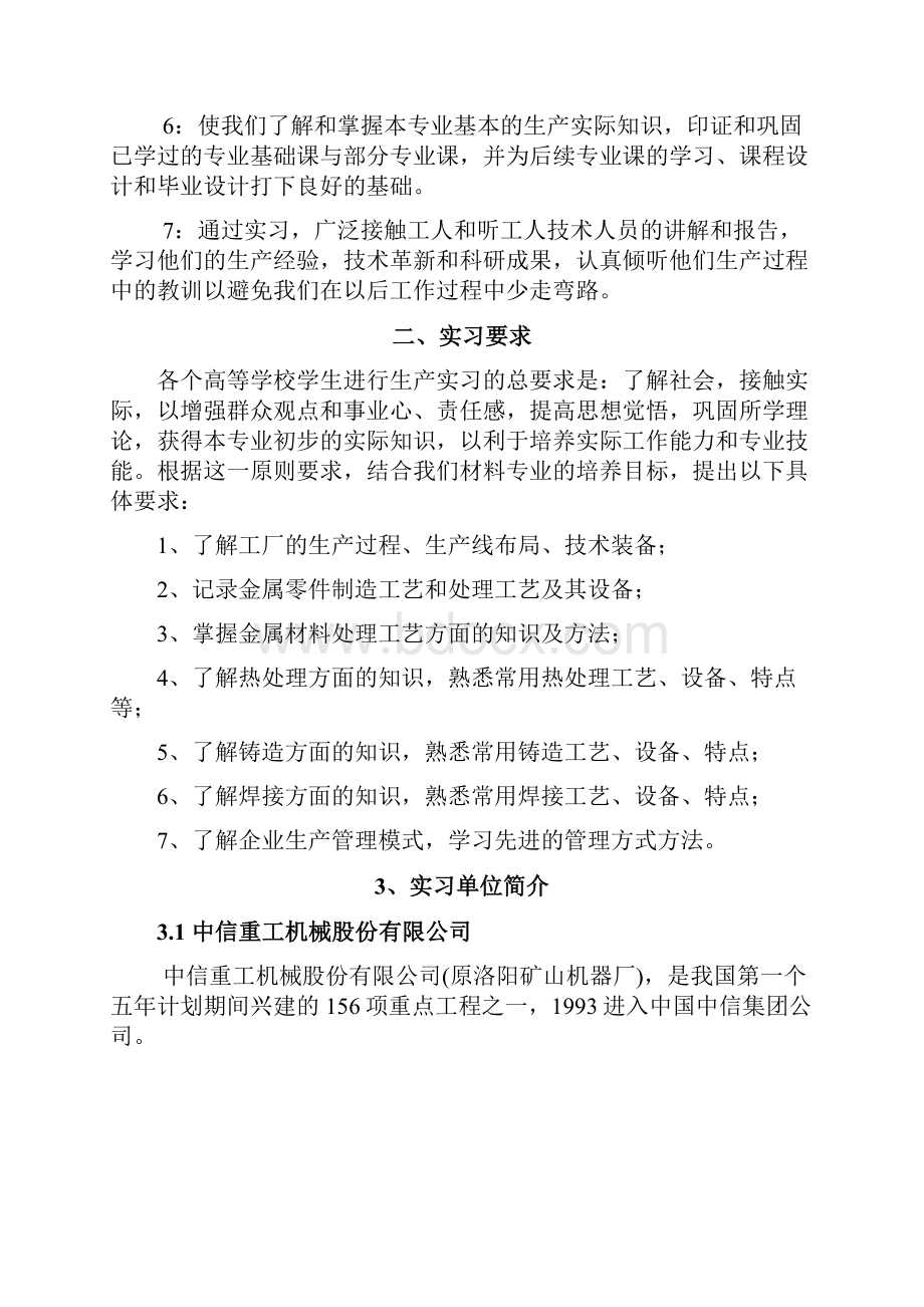 洛阳一拖中信重工洛耐洛轴实习报告.docx_第3页