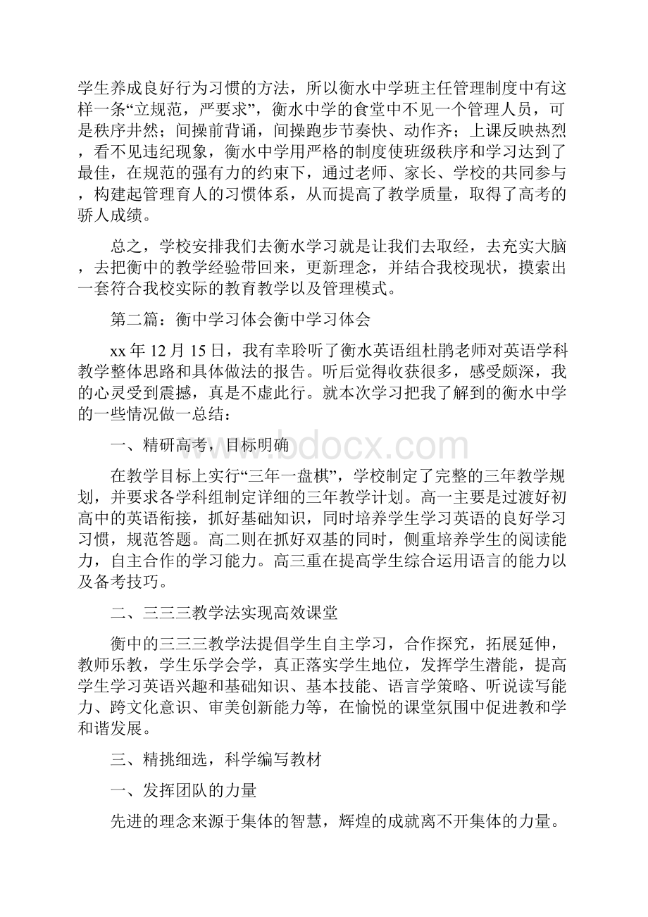 《李放去衡中学习的体会》.docx_第3页