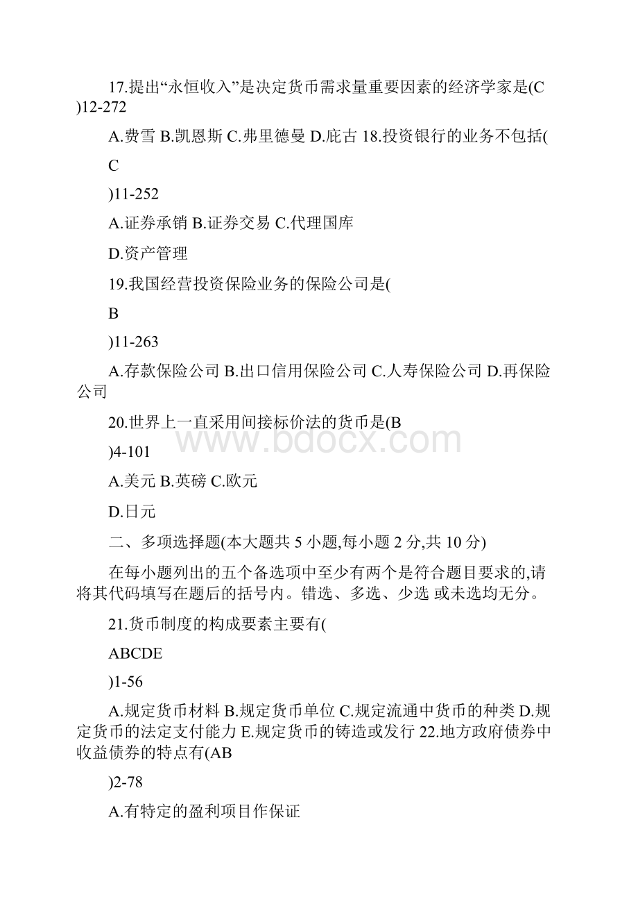 自考金融理论与实务历年真题+答案汇总.docx_第3页