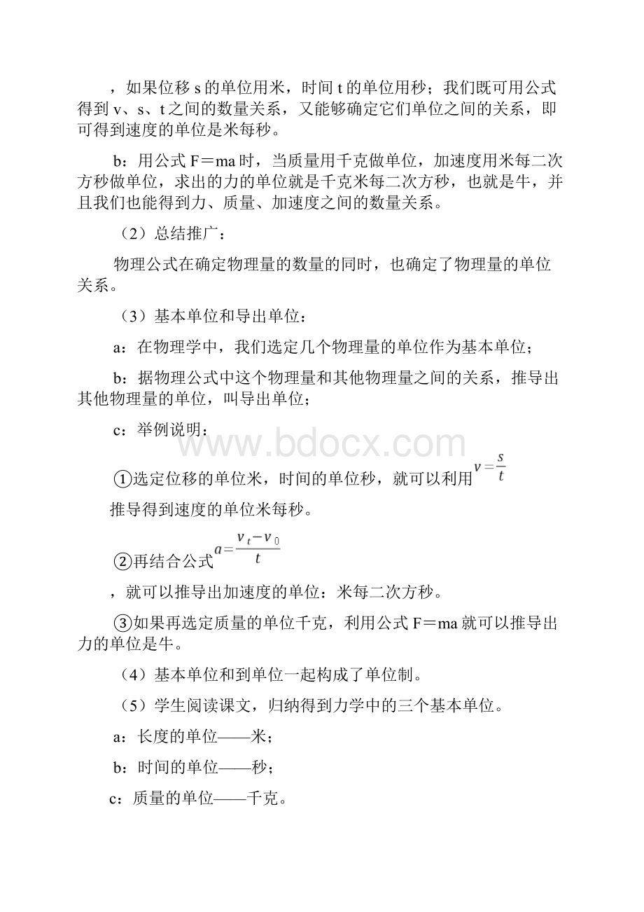 优秀教案评选.docx_第3页