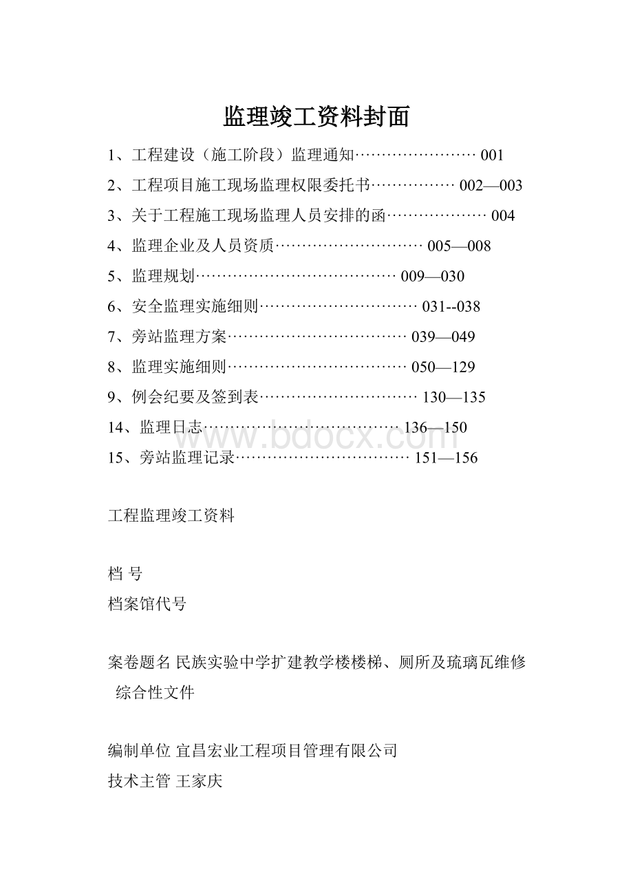 监理竣工资料封面.docx