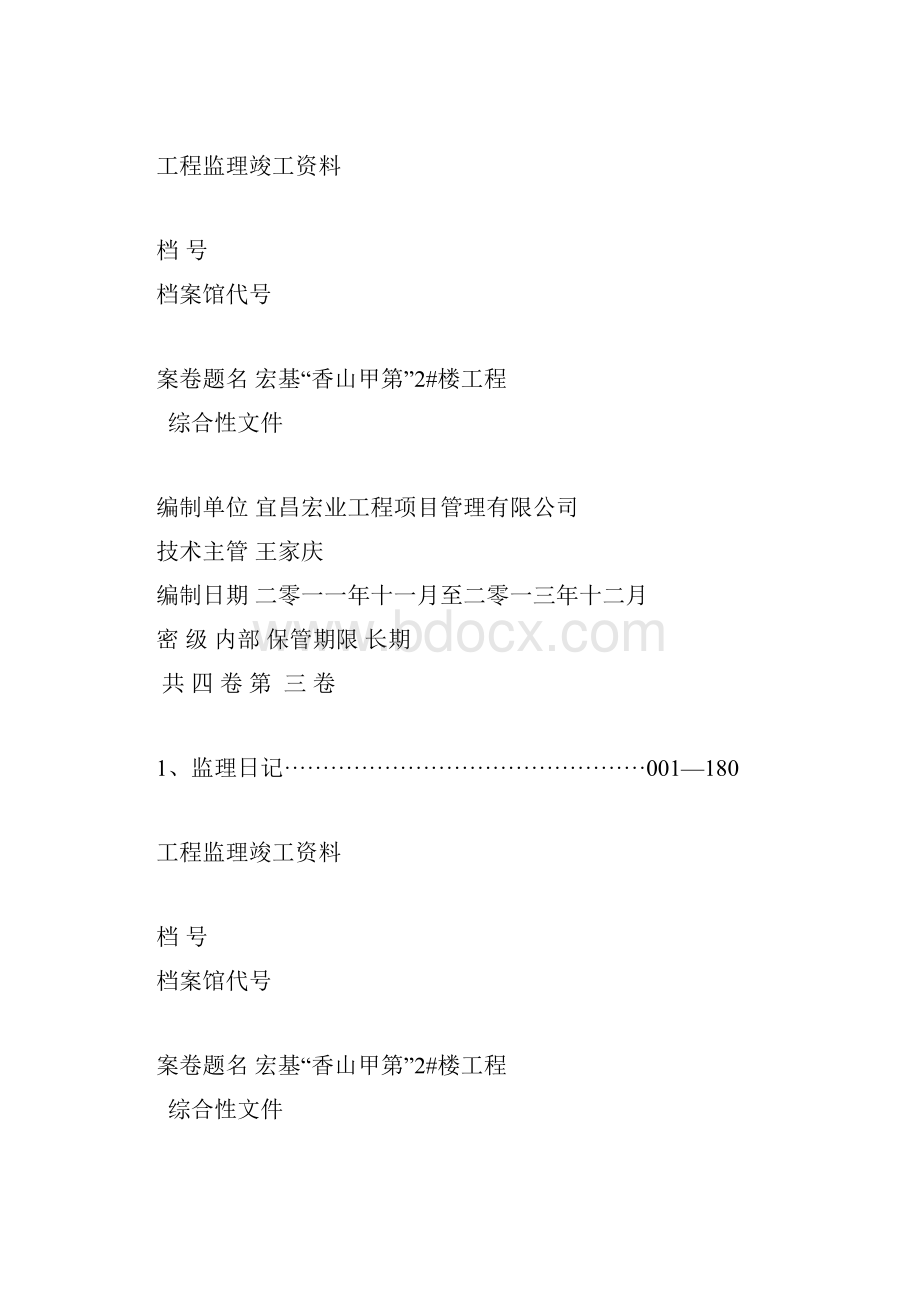 监理竣工资料封面.docx_第3页