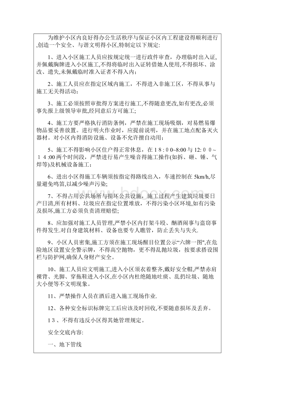 雨污分流工程施工安全技术交底.docx_第2页