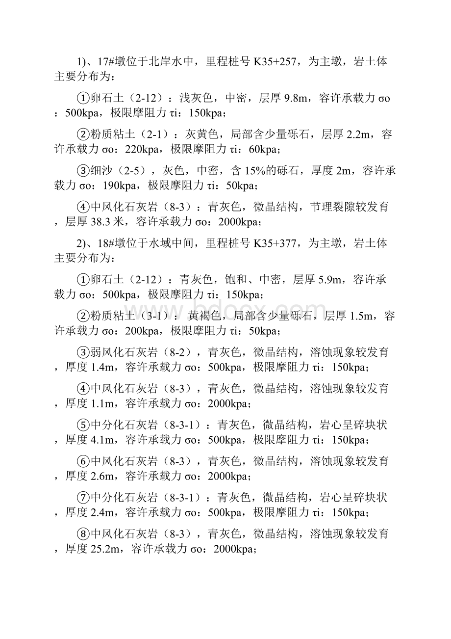 江市特大桥水中墩桩基施工组织设计修改完整版.docx_第2页