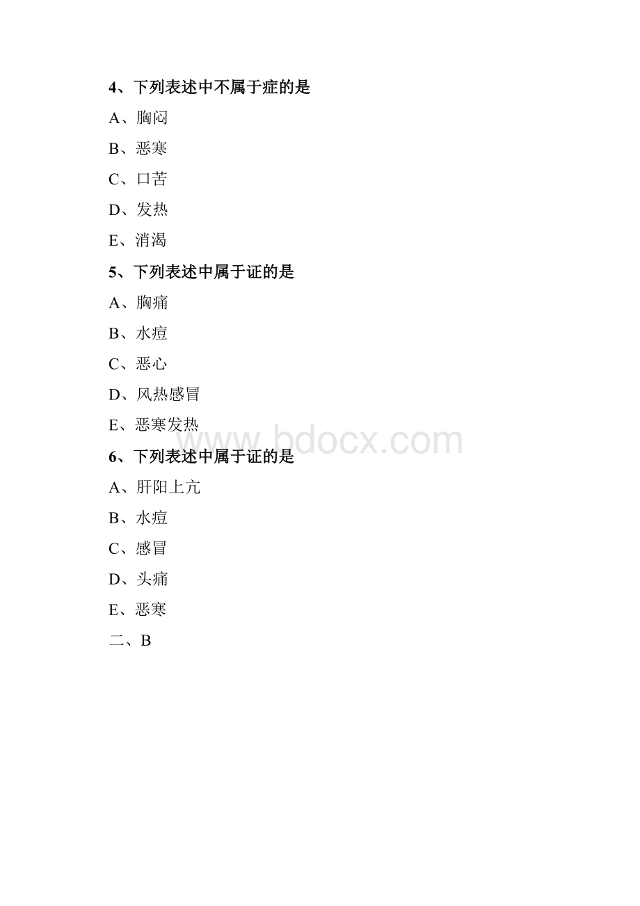 中医执业助理医师资格考试题库100页附答案基础理论.docx_第2页