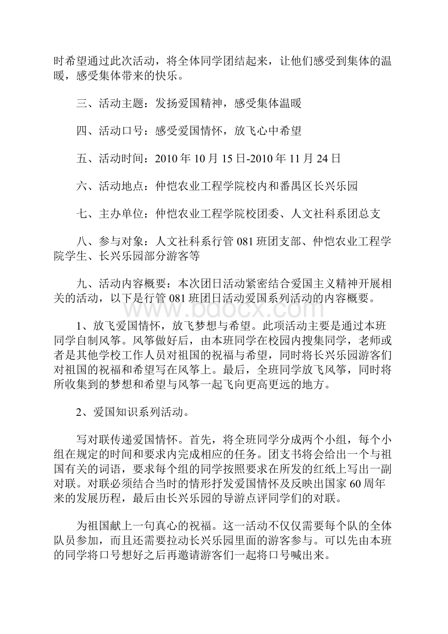 团日活动策划书范文.docx_第2页