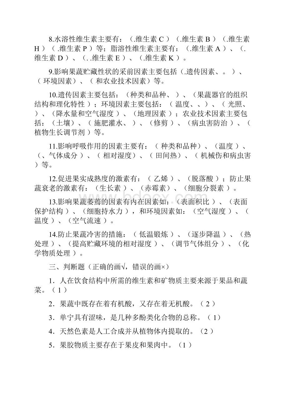 果蔬练习题.docx_第2页