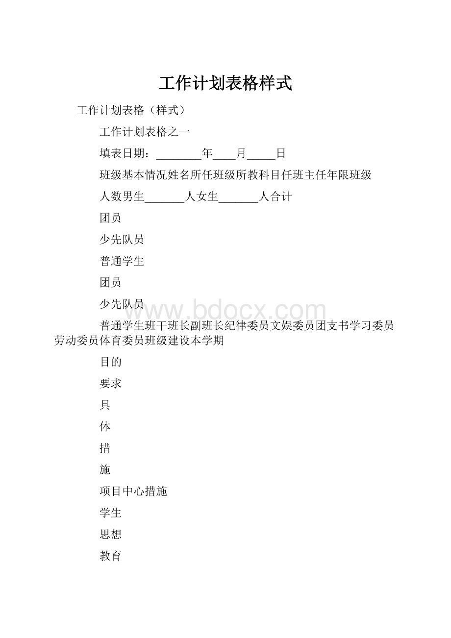 工作计划表格样式.docx_第1页