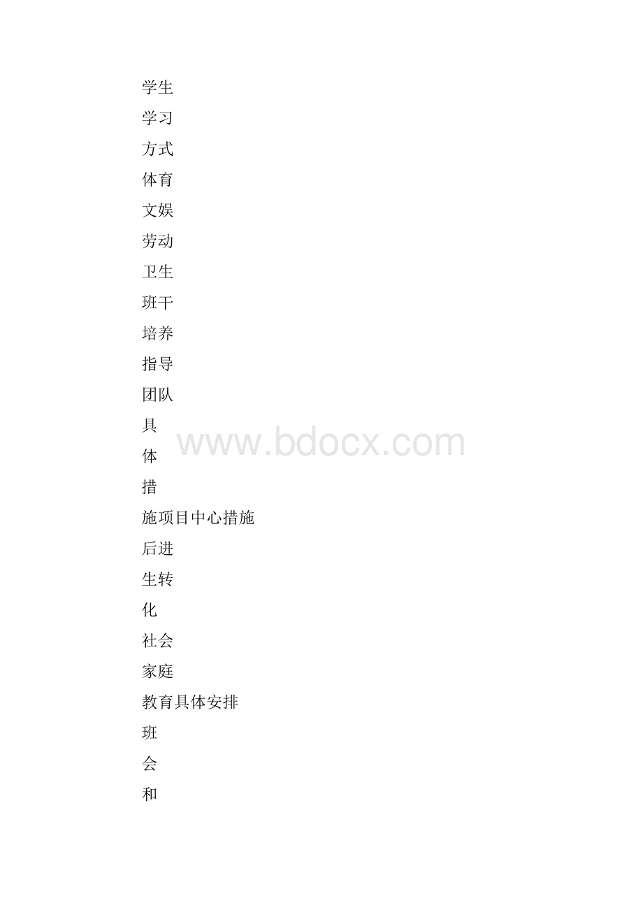 工作计划表格样式.docx_第2页