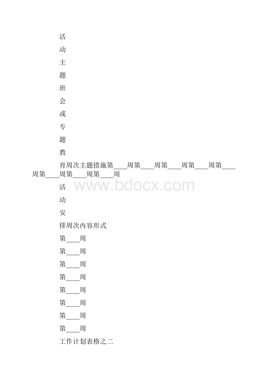 工作计划表格样式.docx_第3页