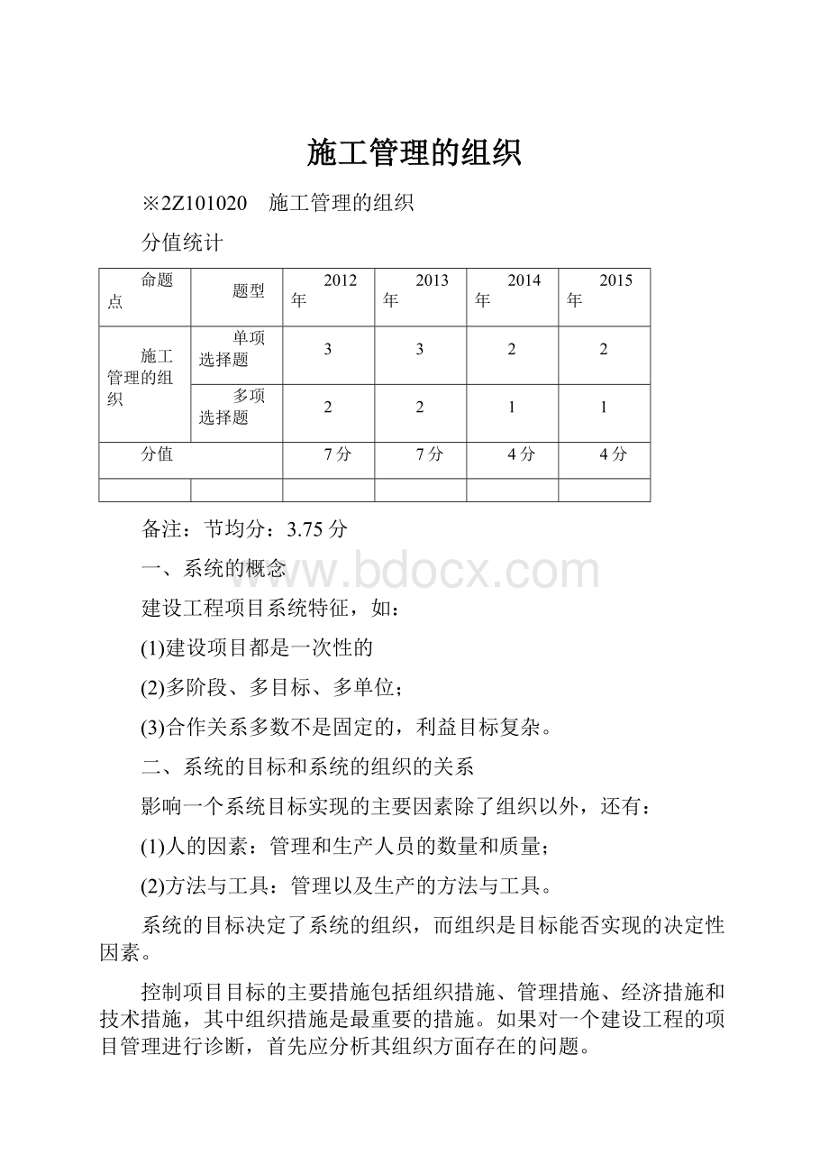 施工管理的组织.docx_第1页