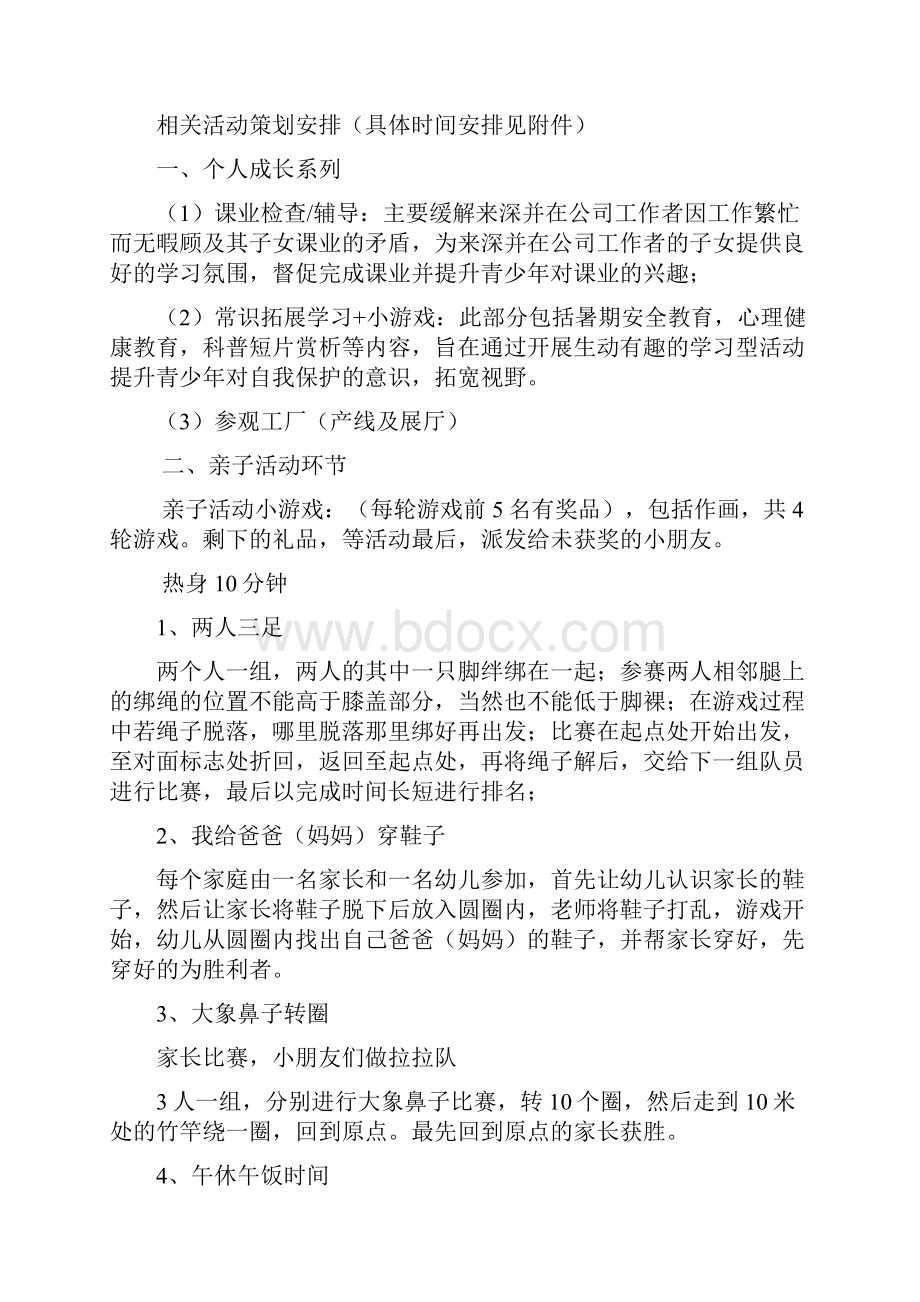 XX企业举办职工家庭暑期亲子夏令营活动策划方案.docx_第2页