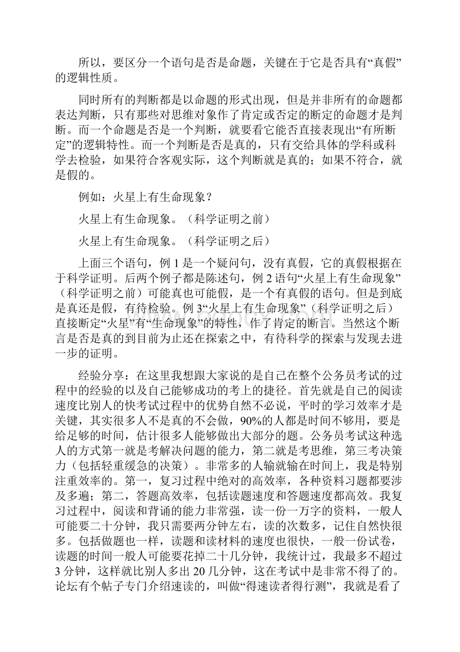 判断推理秘笈判断推理汇总.docx_第3页