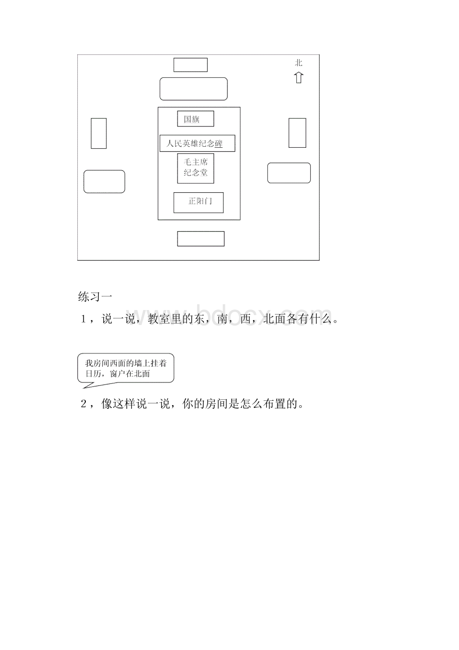 人教三年级下册数学书第二单元练习.docx_第3页