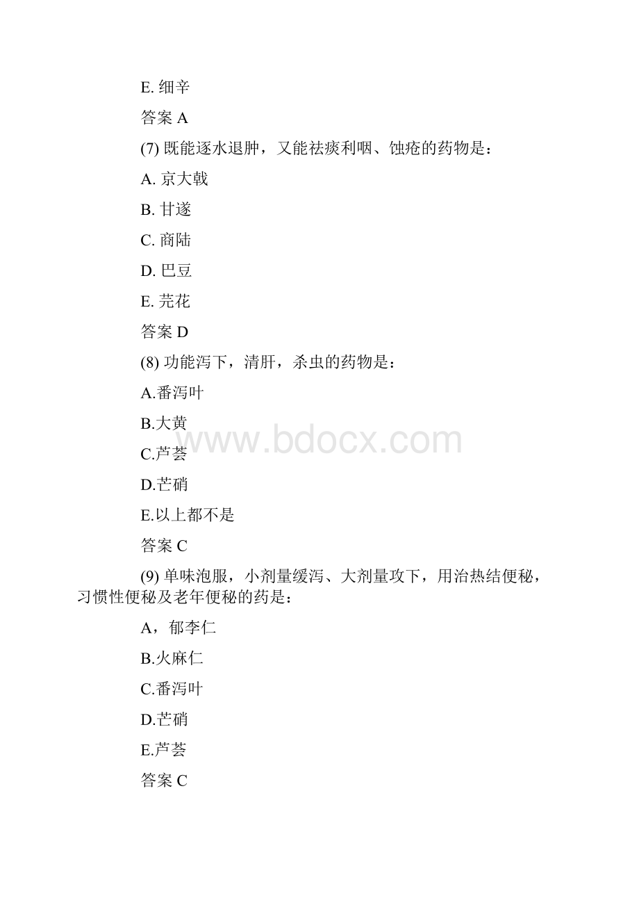 执业药师《中药知识一》考试试题第五套及答案.docx_第3页